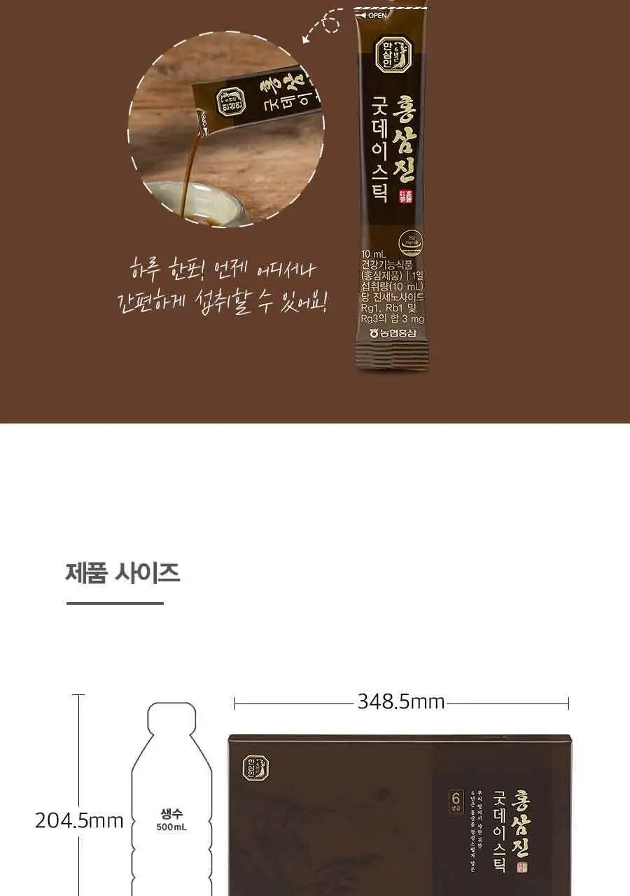 [박보영PICK] 한삼인 굿데이스틱 60포 1세트 (60일분)+쇼핑백 상세페이지 8